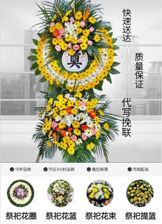 山东青岛平度市蓼兰镇肖戈庄村花圈代送